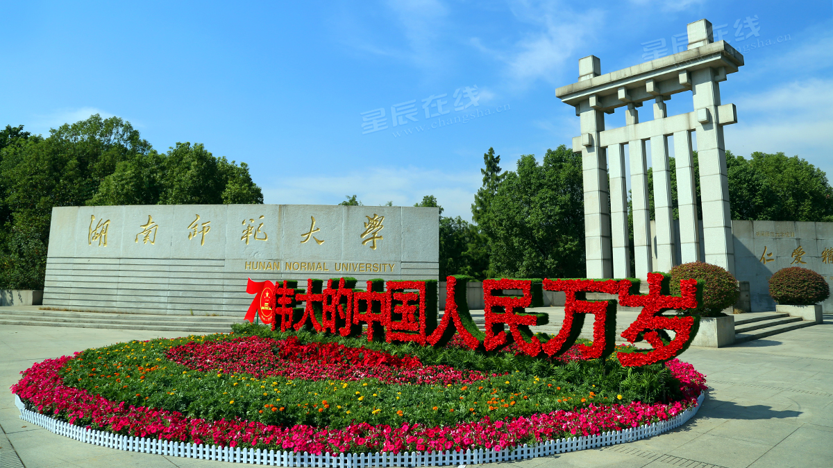 【星辰头条】大图 | 表白祖国 长沙真美 星辰在线